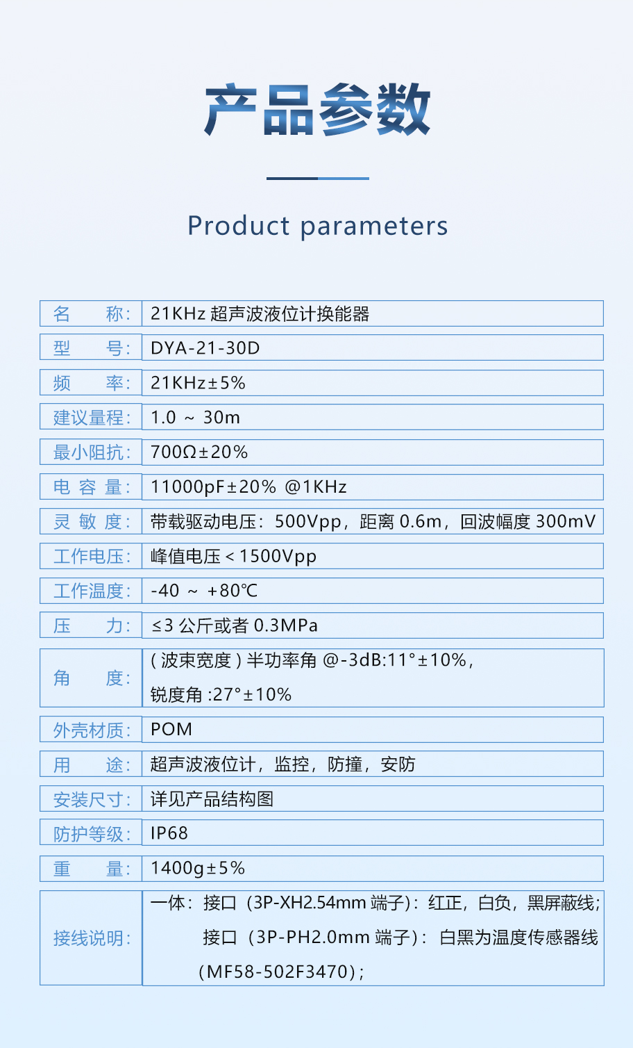 30米距離21KHz超聲波液位計換能器詳情頁_04.png