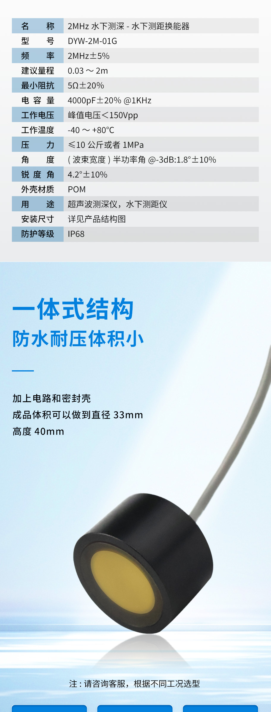 750-DYW-2M-01G超聲波測(cè)深儀-水下測(cè)距換能器_03.jpg